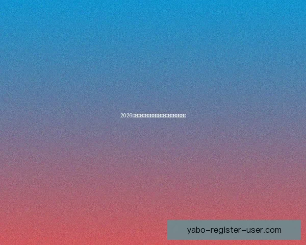 2026世界杯精彩赛事集锦：回顾历史瞬间与激情对决