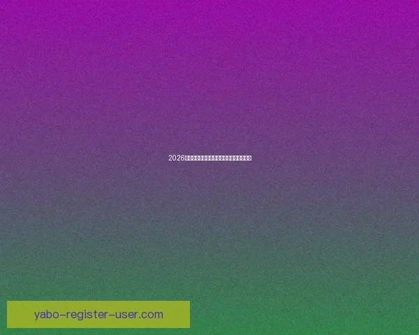 2026世界杯精彩赛事预测与实时竞猜平台全攻略