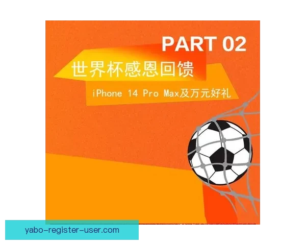 精彩世界杯竞猜挑战赛来袭，赢取丰厚奖励，成就足球知识王者之路